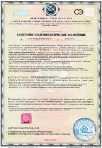Санитарно-эпидемиологическое заключение Роспотребнадзора